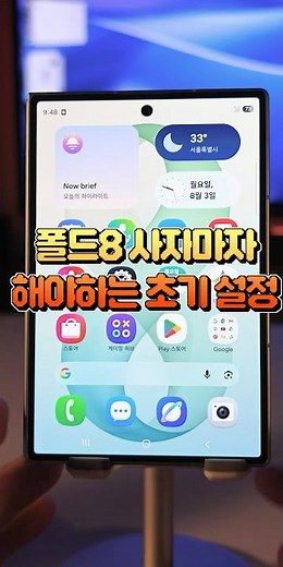 Don't Use the Galaxy Z Fold6 Cover Screen As Is! Settings to Change Immediately #shorts