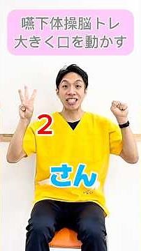 【嚥下体操脳トレ 発音と指の運動】言語聴覚士ポッケ先生