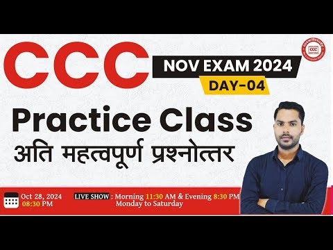 CCC NOV EXAM 2024 | DAY-04 | CCC OBJECTIVE QUESTION ANSWER | CCC EXAM PREPARATION