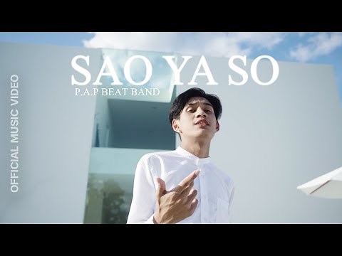 P.A.P BEAT BAND - สาวยโส (OFFICIAL MUSIC VIDEO)