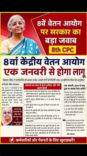 Government's Big Response on 8th Pay Commission 8th pay commission basic salary 2026 #8thpaycommi...