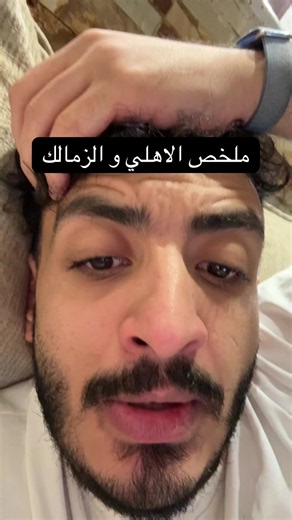ملخص مباراة الأهلي والزمالك