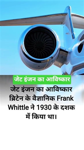 Invention of the jet engine #airplane #facts #trending #jetengine #jetenginesound #flyingactivity