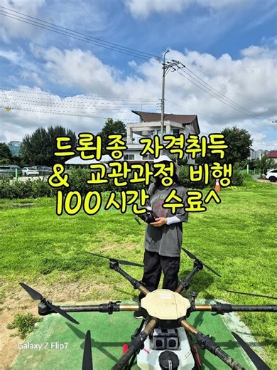 4개월간의 즐거운 여정!#드론1종#드론교관자격취득 #korea