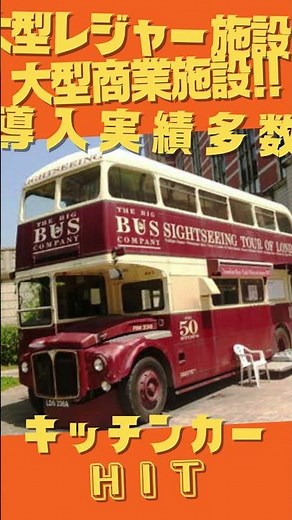 格安でキッチンカーを作ります!!初めての方でも大歓迎ですよ🚚 #キッチンカー #キッチンカー製作