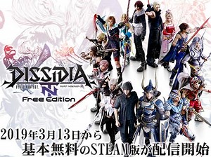 「ディシディア ファイナルファンタジーNTフリーエディション」基本プレイ無料としてSteamから配信が開始した対戦型アクションゲーム！