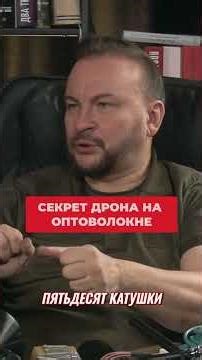 Sergey Flash showed off a "secret" coil: how fiber-optic drones work