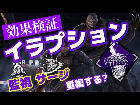 [DbD] Nemesis's unique perk Eruption and Overwatch/Surge effect overlap test [Dead by Daylight] [...