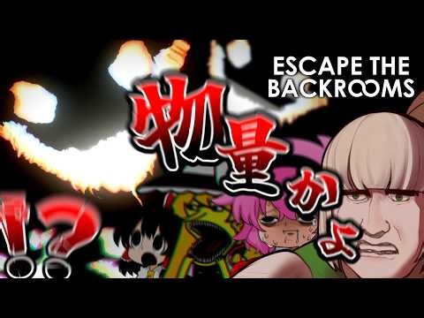 [4-Player Horror] They're using a massive attack strategy, oh my god!!!! [Escape The Backrooms] [...