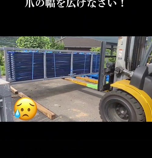 爪の幅が狭いんよ！ #爪の幅 #積込 #フォークリフト #forklift #nailwidth #loading
