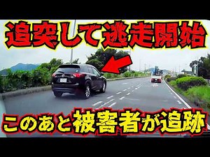 [Dashcam] A hit-and-run incident on a national highway, where the driver fled after a rear-end co...