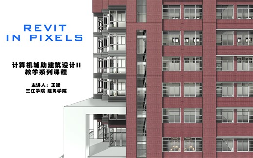 18 Revit构件内建模型 旋转