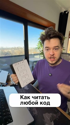 The simplest scheme for reading and understanding any code #programming
