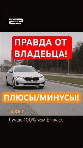 BMW 5 G30: Объективно о Калине 🇩🇪🤗🇷🇺 Плюсы и минусы — от владельца! #купитьавтомобиль