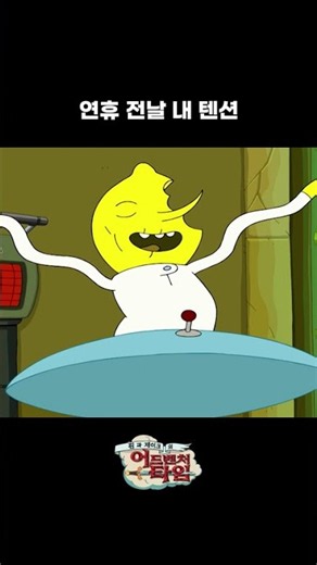 My mood on the day before the holidays #AdventureTime