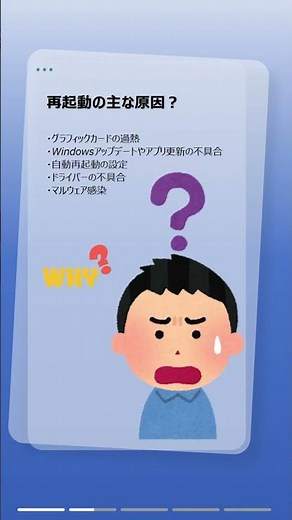 Windows 11が勝手に再起動？原因と解決策を徹底解説！