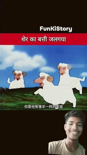 Sherawali 🦁🦁🐑baccha Hai#cartoon #Sher#funny #shorts