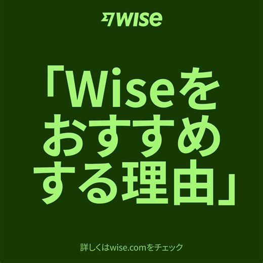 世界で1200万人以上が利用するWise。海外送金や支払いがカンタンに。 | Wise