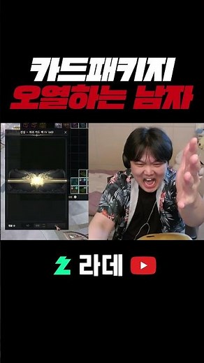카드 패키지 사고 오열하는 남자ㅋㅋㅋㅋㅋㅋ[로스트아크]