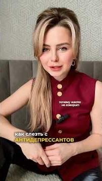 Жизнь после антидепрессантов: как научиться проживать эмоции 🌧️☀️