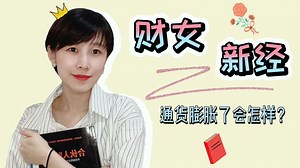 科普：通货膨胀的影响～