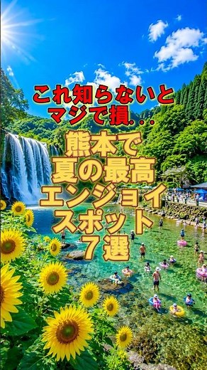 7 Best Summer Spots to Enjoy in Kumamoto!