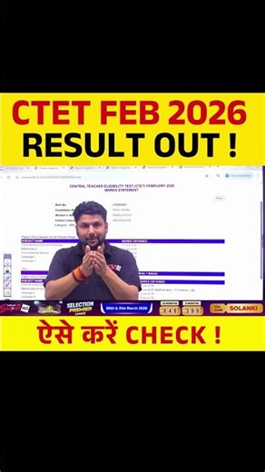 CTET FEB 2026 RESULT OUT ! ऐसे करें CHECK ! #ctet