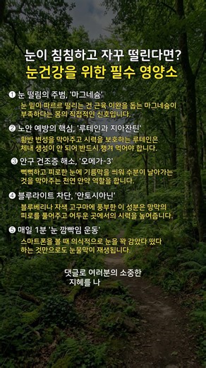 안구 건조증 영양소 추천 | 눈 밑 떨림 원인 | 시력 좋아지는 영양제 3가지