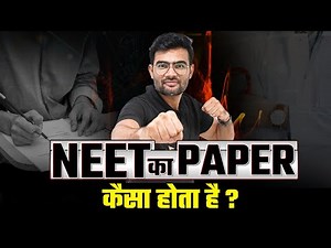 NEET का पेपर? | NEET Question Paper? ✅ NEET EXAM | SP Sir #neet