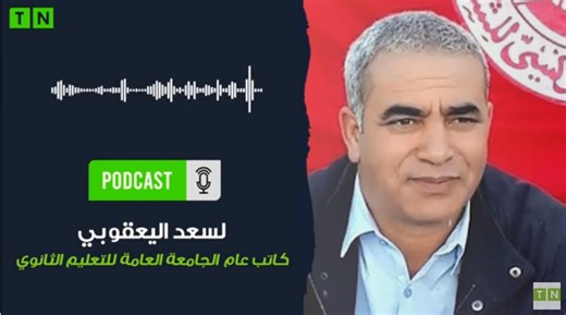 Tunisie – Les parents pourront connaitre les notes de leurs enfants de cette manière