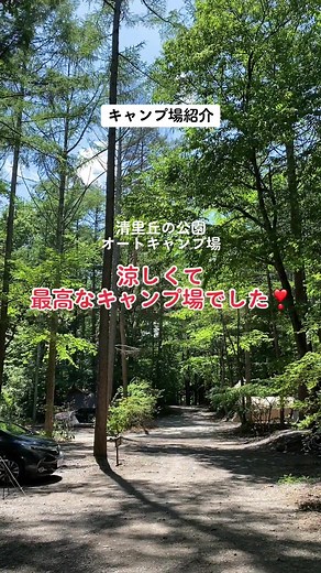 清里丘の公園オートキャンプ場の魅力満載！木陰と温泉が魅力❣️