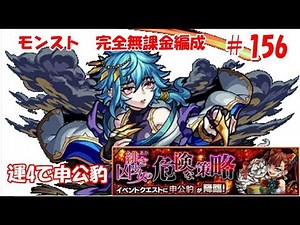 モンスト 完全無課金 #156 申公豹・究極（運4） 色々初心者がおくるゆっくり実況