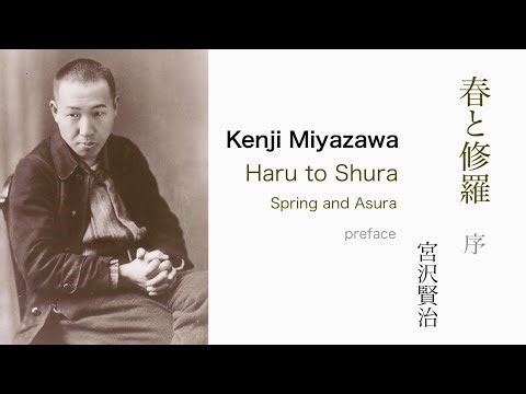 宮沢賢治「春と修羅」 - 序／Kenji Miyazawa “Haru to Shura” - Preface