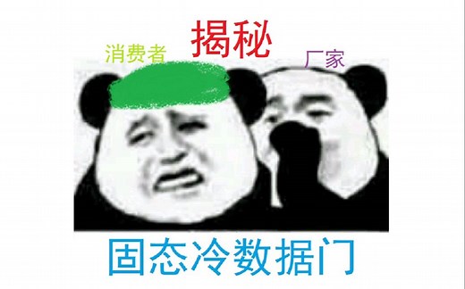 揭秘:固态硬盘厂商不愿说的秘密——冷数据存储