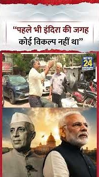 Mahaul Kya Hai: "पहले भी Indira की जगह कोई विकल्प नहीं था"