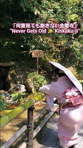 金閣寺｜何度見ても飽きない美しさの京都の黄金寺院Kinkaku-ji Timeless Beauty You Never Get Tired of Seeing