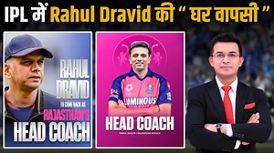293K views · 10K reactions | Rahul Dravid is all set to appointed as the new Head Coach of Rajasthan Royals ! IPL में हुई Dravid की घर वापसी ! #rahuldravid #rajasthanroyals #sanjusamson #kumarsangakkara #josbuttler #ipl2025 #iplauction #iplmegaauction #trentboult #dhruvjurel #yashasvijaiswal #yuzvendrachahal #ravichandranashwin #riyanparag #rohitsharma #viratkohli #hardikpandya #suryakumaryadav #jaspritbumrah #klrahul #ishankishan #rishabhpant | NewsBook | Facebook