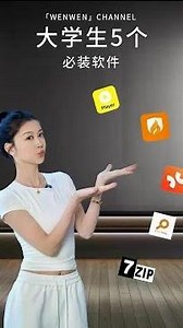 这些免费好用的必装app到底谁还没用过#电脑软件 #学习技巧 #干货分享 #大学生必看 #宝藏app