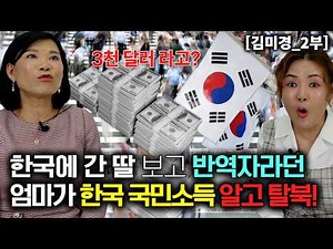Mother Who Called Her Daughter a Traitor After Going to South Korea Defects After Learning About ...