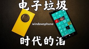 居然会有人喜欢这么难用的手机系统：windowsphone