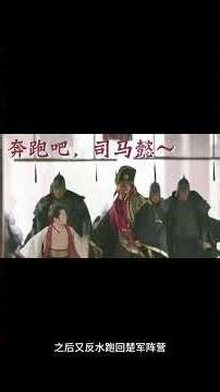 是大秦的“叛徒”还是时代的“棋子”？揭秘反复横跳的塞王司马欣！
