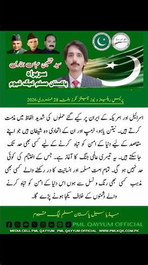 اسرائیل اورامریکہ کے ایران پر کیے گئےحملوں کی شدیدالفاظ میں مذمت کرتے ہیں۔ ثقلین بخاری صدر قیوم لیگ