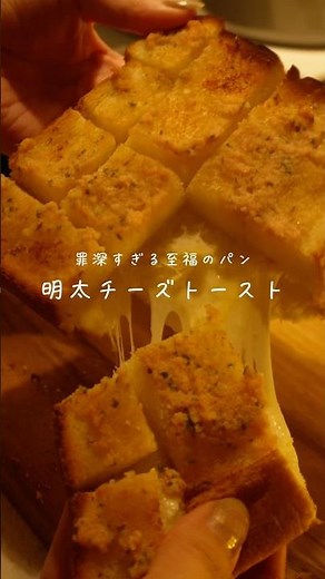 明太チーズトースト #食パンレシピ #簡単レシピ