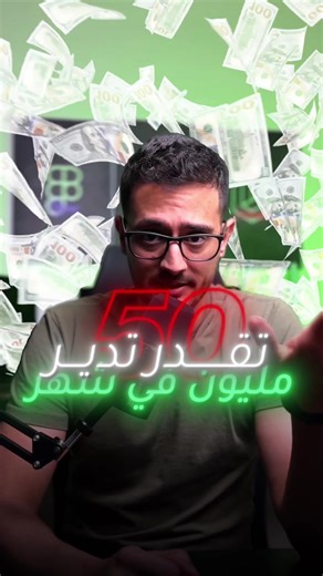 Le plus important ki tlanci un SaaS c’est tel9a une bonne niche li 3andha un besoin réel. Nta lazem telka une solution efficace lhed le problème. #developer #saas #entrepreneurship #dz #growth