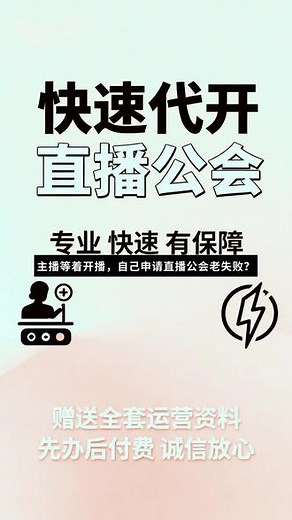 想做主播背后的“操盘手”？如何申请抖音公会、快手公会如何注册开通、视频号公会如何申请、小红书公会怎么开通、B站公会开通条件、得物mcn机构注册流程等主流平台的MCN机构和公会现在都能申请入驻！无论你是个人创业者还是内容公司，只要满足基础资质，就能快速开通公会权限，享受平台流量扶持与分成权益。不清楚条件和流程？我们帮你一站式搞定！ - 抖音