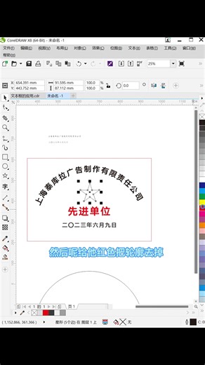 陈末CDR：如何用CDR设计金属牌匾