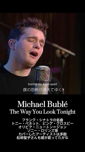 今宵の君は: マイケル・ブーブレの魅力