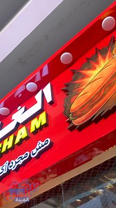 ألـ ـغام مفجـ ـر الدنيا في الجامعة الأهلية ❤️‍🔥❤️‍🔥 و هيعملوا انفجـ ـار أكبر بعرض الـ 100 جنيه على المكرونات 😋❤️❤️ روحوا #ألغام أسألوا على عرض الـ ١٠٠ و الحقوه عشان هو لـ "٣ أيـام" بسس 🫵🏼🤩🤩 صالـة مش تيك أواي 😉 📍العنوان : مارت 4 -رست مول أسفل كوبري طوخ طنبشا أمام الجامعة الأهلية. #عروض_ألغام #ألغام_مش_مجرد_أكل_دا_اقتحام #ألغام_طوخ_طنبشا #الجامعة_الأهلية | بركة السبع الجديدة