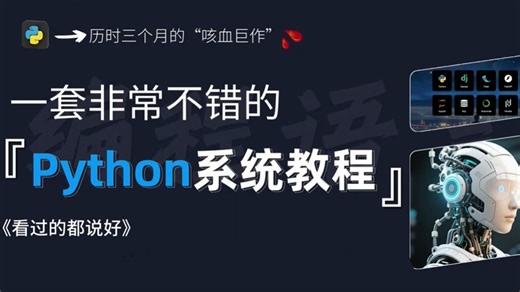 【全632集】强推！2026寒假自学Python全套教程！编程技术猛涨！！！别再走弯路了，逼自己一个月学完，从0基础小白到Python编程大神只要这套就够了！！