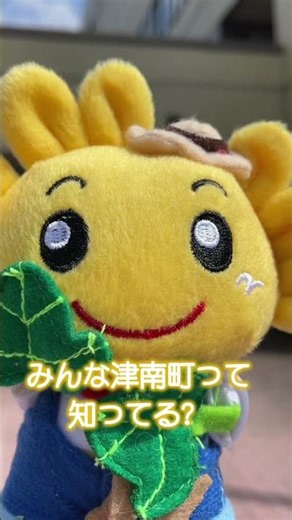 つなっぺだよー！